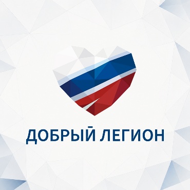 Логотип АНО «Добрый легион»